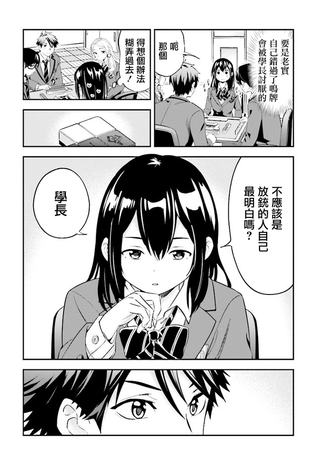 《一色同学明明很弱却要装成麻将高手》漫画最新章节第1话免费下拉式在线观看章节第【14】张图片