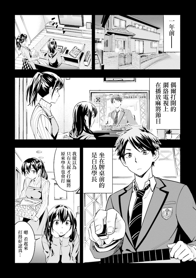 《一色同学明明很弱却要装成麻将高手》漫画最新章节第1话免费下拉式在线观看章节第【8】张图片