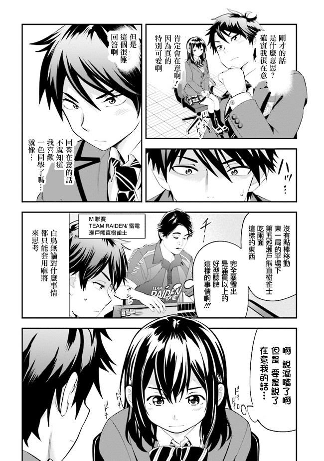 《一色同学明明很弱却要装成麻将高手》漫画最新章节第2话免费下拉式在线观看章节第【14】张图片