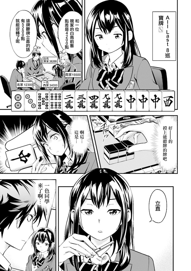 《一色同学明明很弱却要装成麻将高手》漫画最新章节第2话免费下拉式在线观看章节第【3】张图片