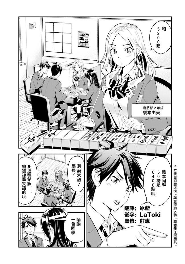 《一色同学明明很弱却要装成麻将高手》漫画最新章节第2话免费下拉式在线观看章节第【1】张图片