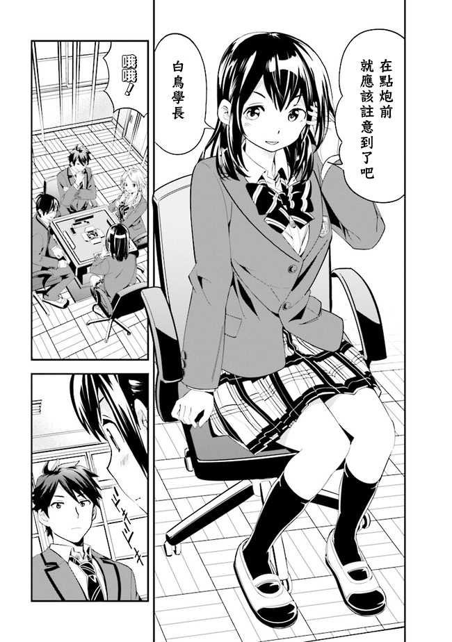 《一色同学明明很弱却要装成麻将高手》漫画最新章节第2话免费下拉式在线观看章节第【12】张图片