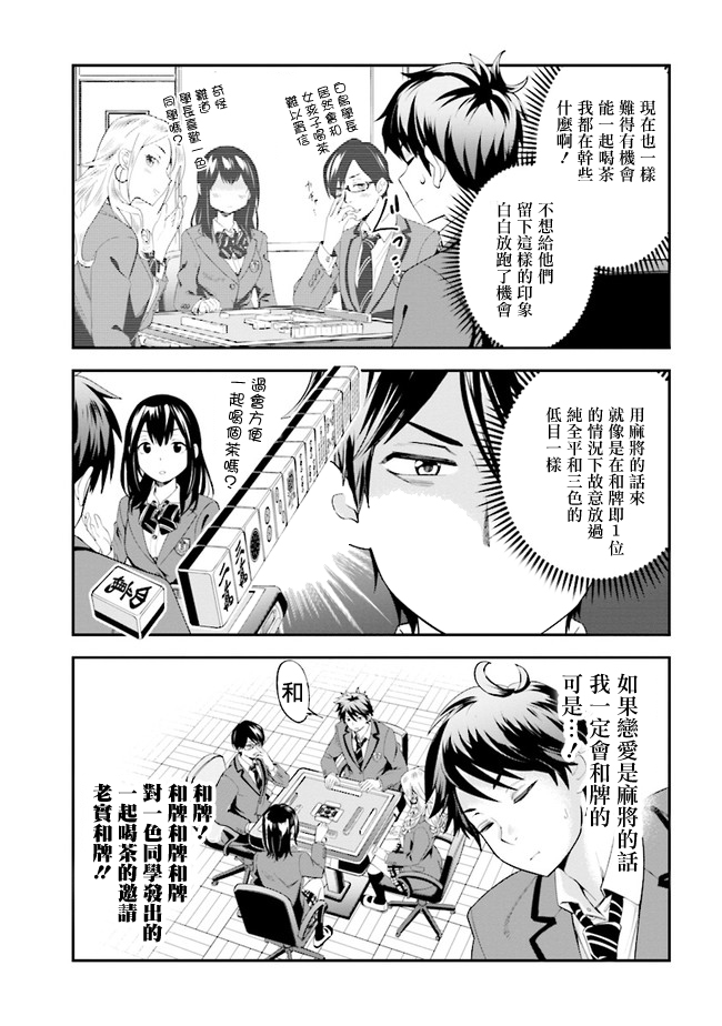 《一色同学明明很弱却要装成麻将高手》漫画最新章节第1话免费下拉式在线观看章节第【21】张图片