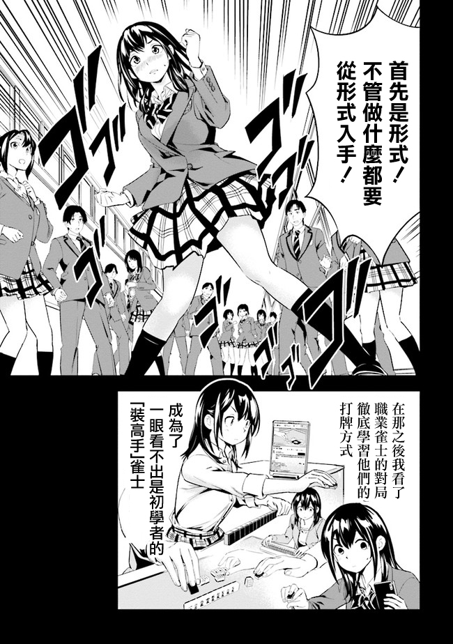 《一色同学明明很弱却要装成麻将高手》漫画最新章节第1话免费下拉式在线观看章节第【13】张图片