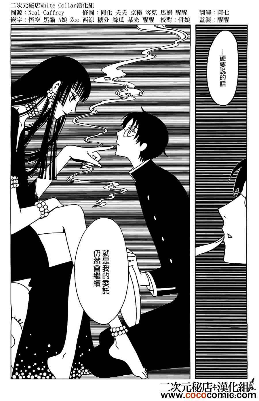 《xxxHOLiC?戻》漫画最新章节第9话免费下拉式在线观看章节第【9】张图片