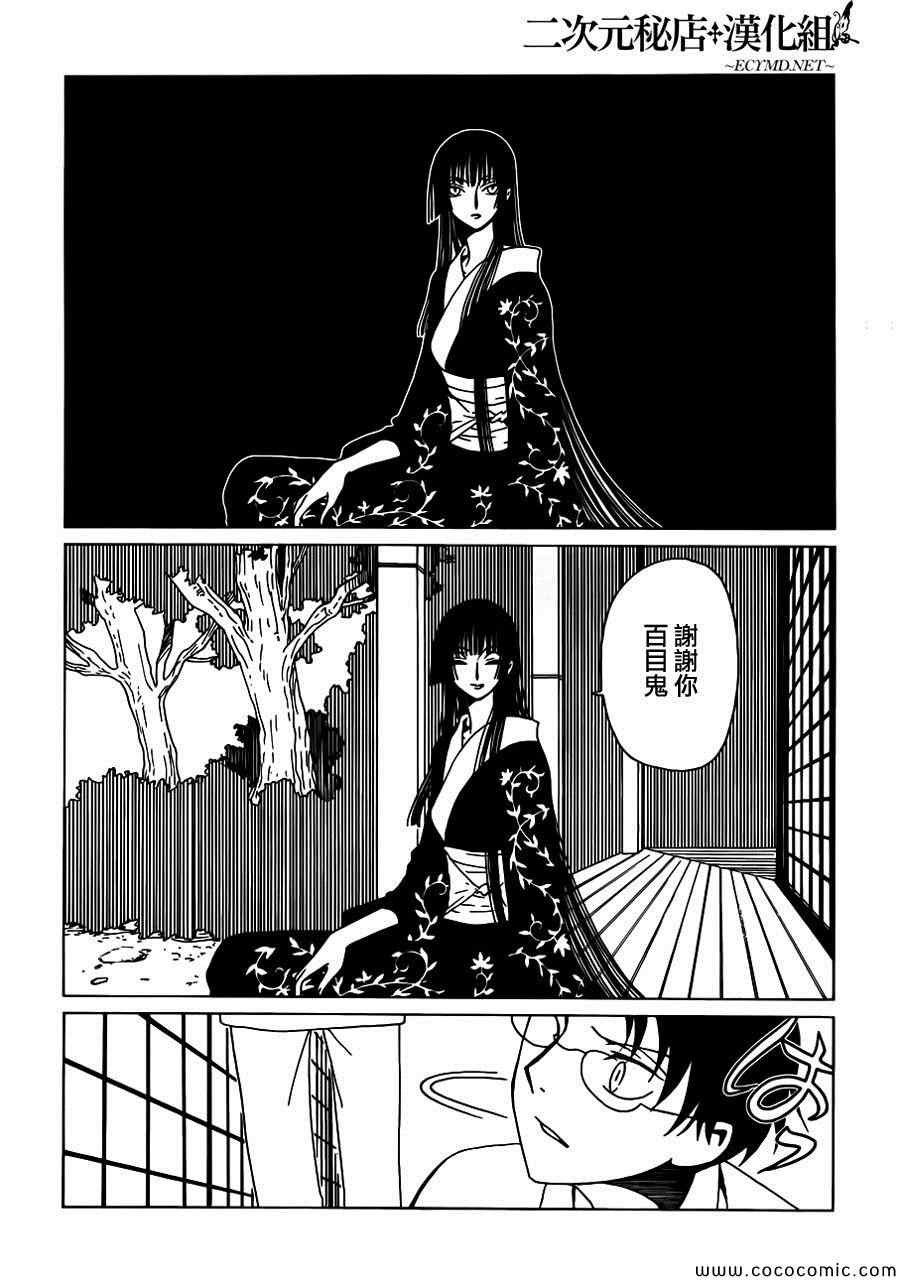 《xxxHOLiC?戻》漫画最新章节第18话免费下拉式在线观看章节第【9】张图片