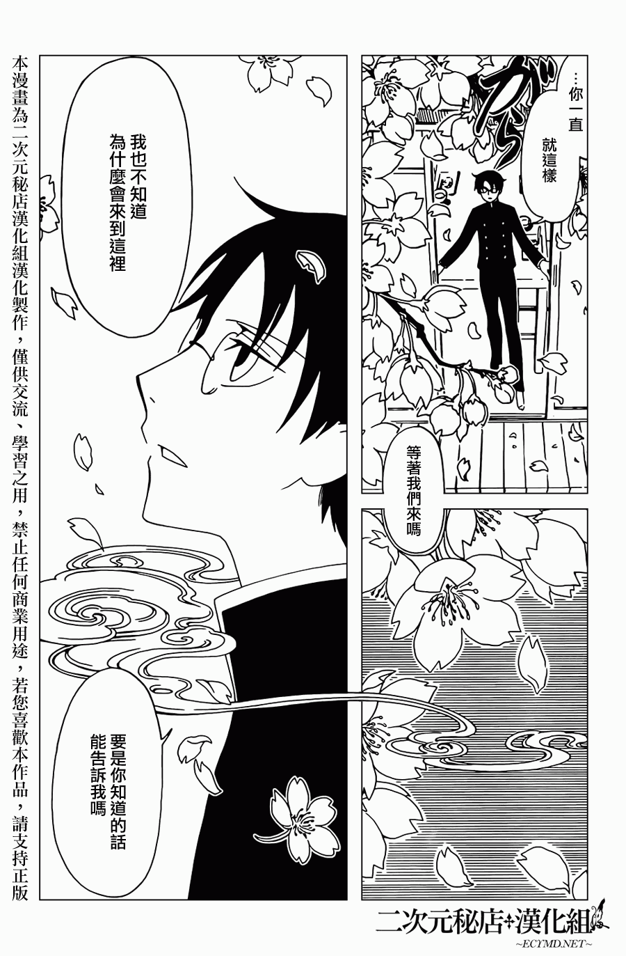 《xxxHOLiC?戻》漫画最新章节第30话免费下拉式在线观看章节第【11】张图片