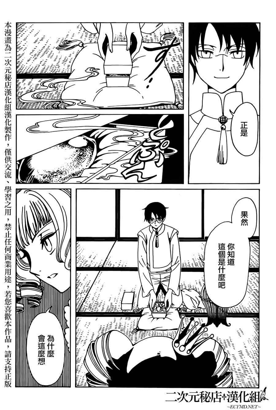 《xxxHOLiC?戻》漫画最新章节第50话免费下拉式在线观看章节第【4】张图片