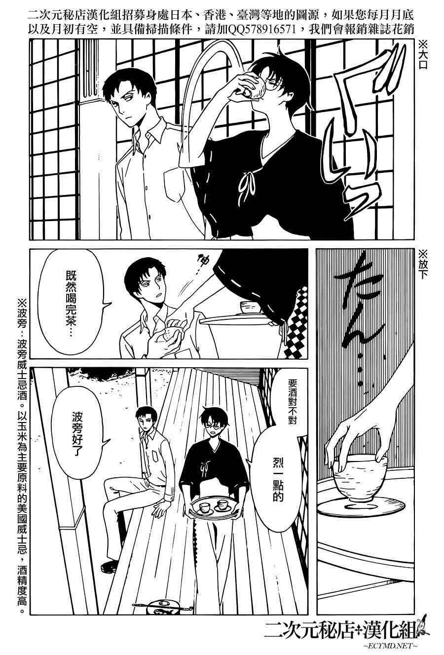 《xxxHOLiC?戻》漫画最新章节第45话免费下拉式在线观看章节第【13】张图片
