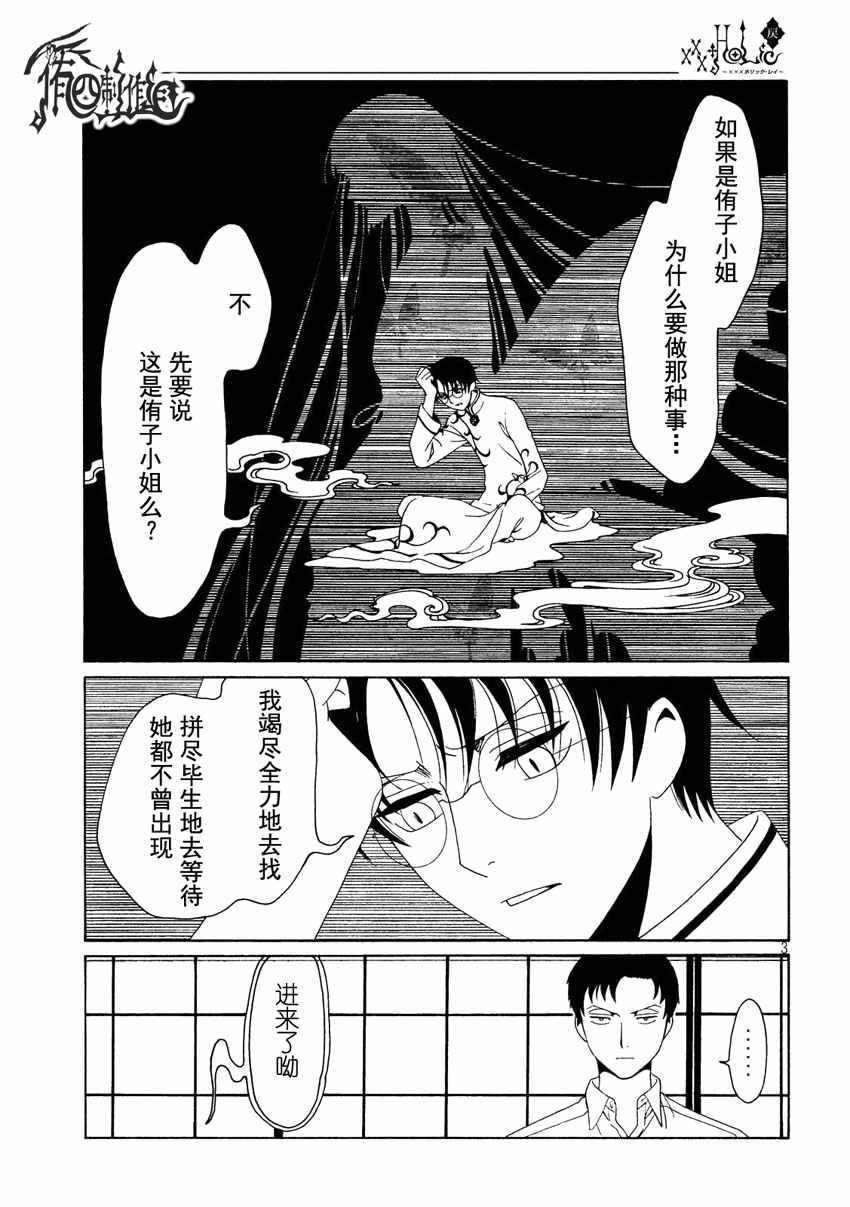 《xxxHOLiC?戻》漫画最新章节第56话免费下拉式在线观看章节第【3】张图片