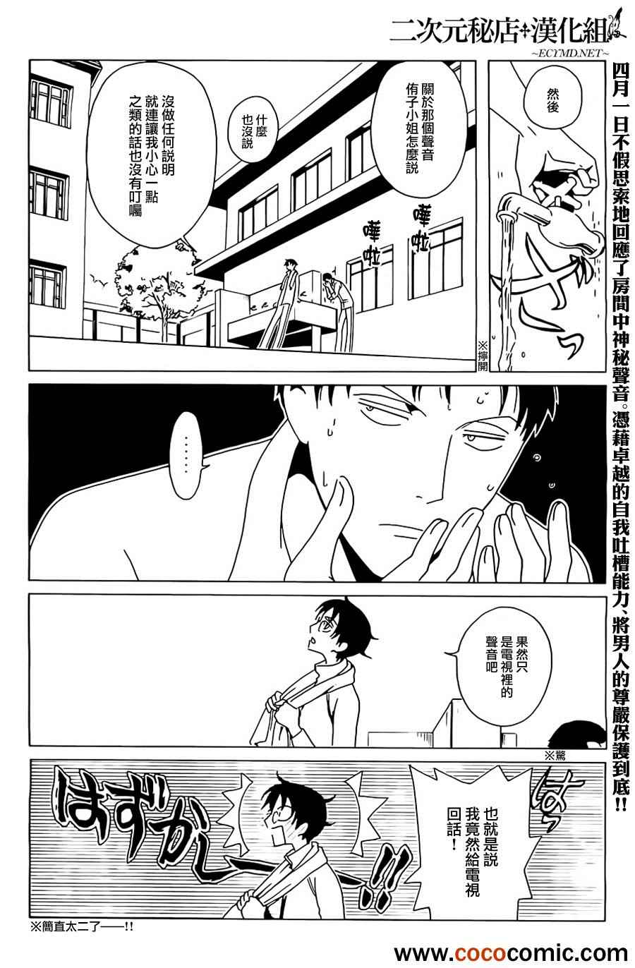 《xxxHOLiC?戻》漫画最新章节第9话免费下拉式在线观看章节第【2】张图片