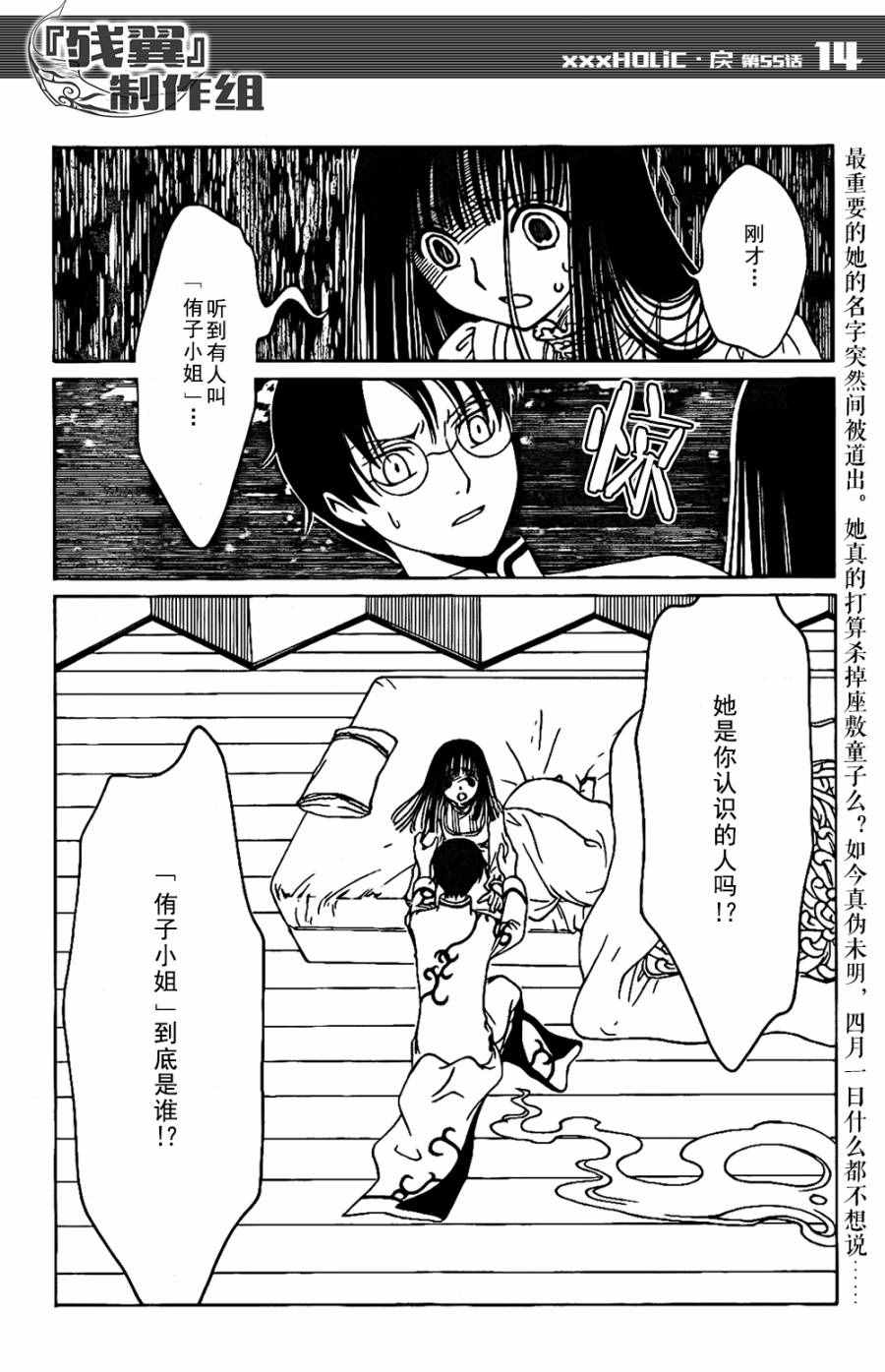 《xxxHOLiC?戻》漫画最新章节第55话免费下拉式在线观看章节第【13】张图片