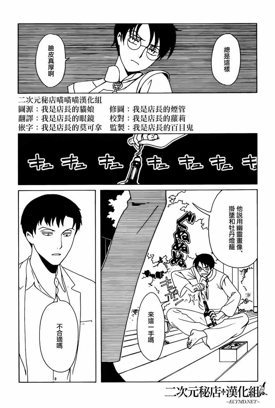 《xxxHOLiC?戻》漫画最新章节第51话免费下拉式在线观看章节第【3】张图片