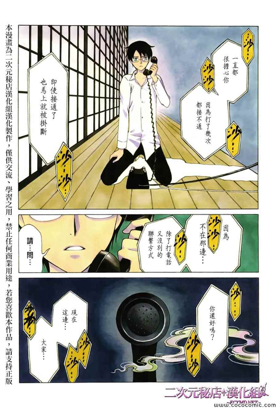 《xxxHOLiC?戻》漫画最新章节第25话免费下拉式在线观看章节第【3】张图片