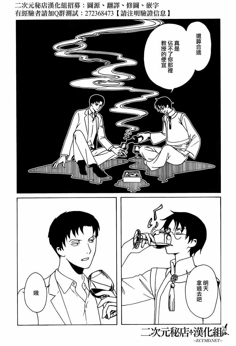 《xxxHOLiC?戻》漫画最新章节第51话免费下拉式在线观看章节第【4】张图片