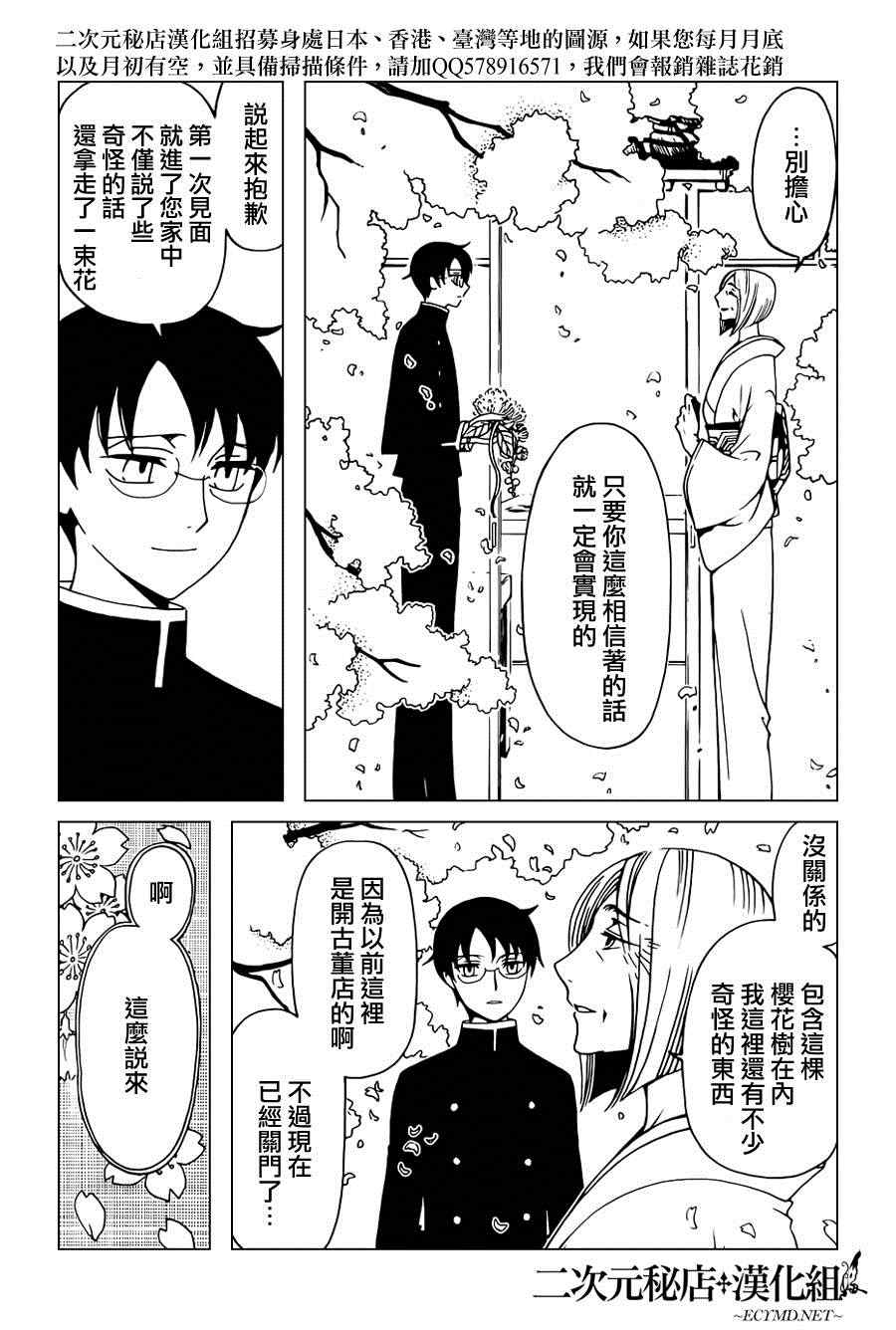 《xxxHOLiC?戻》漫画最新章节第33话免费下拉式在线观看章节第【6】张图片