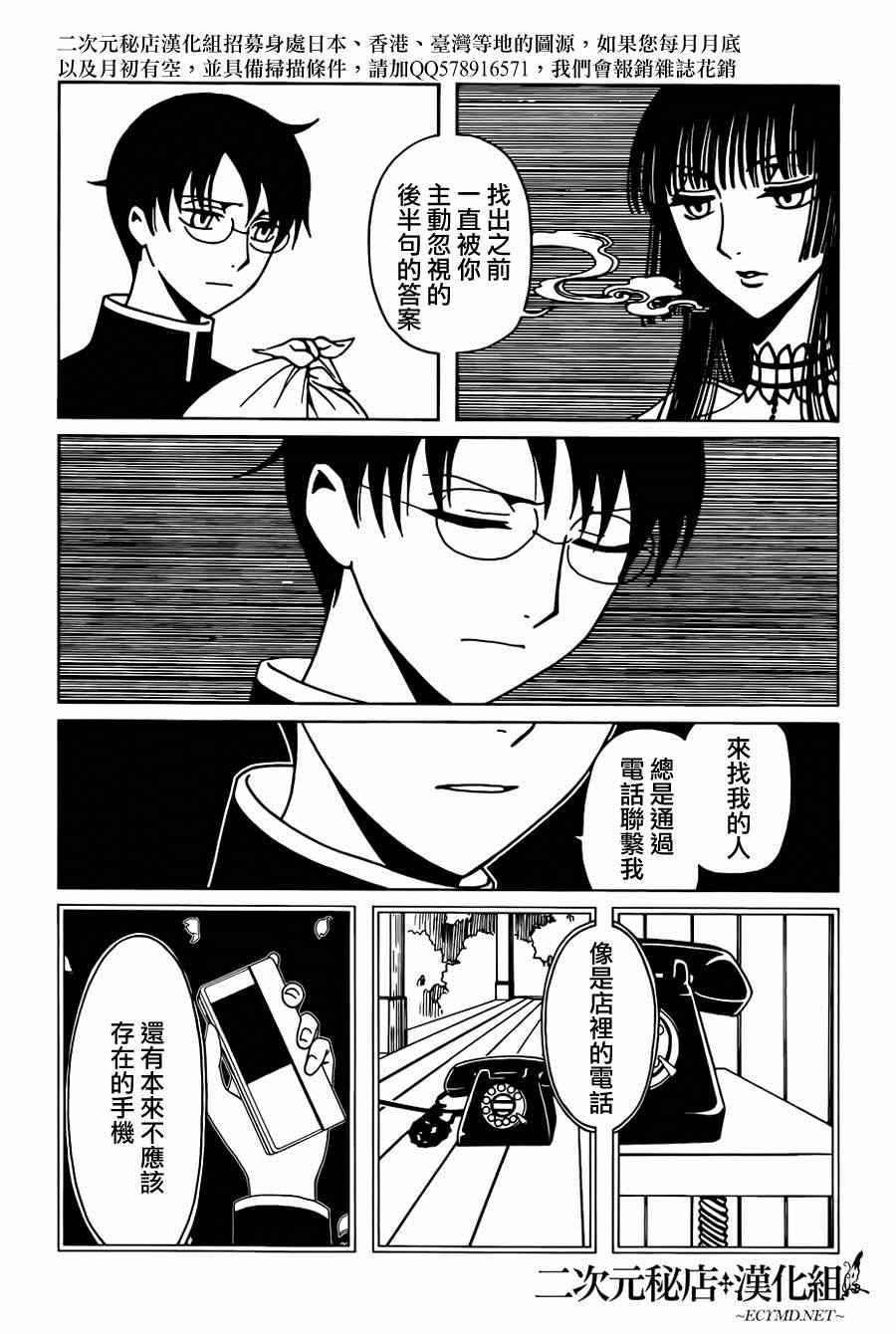 《xxxHOLiC?戻》漫画最新章节第36话免费下拉式在线观看章节第【3】张图片