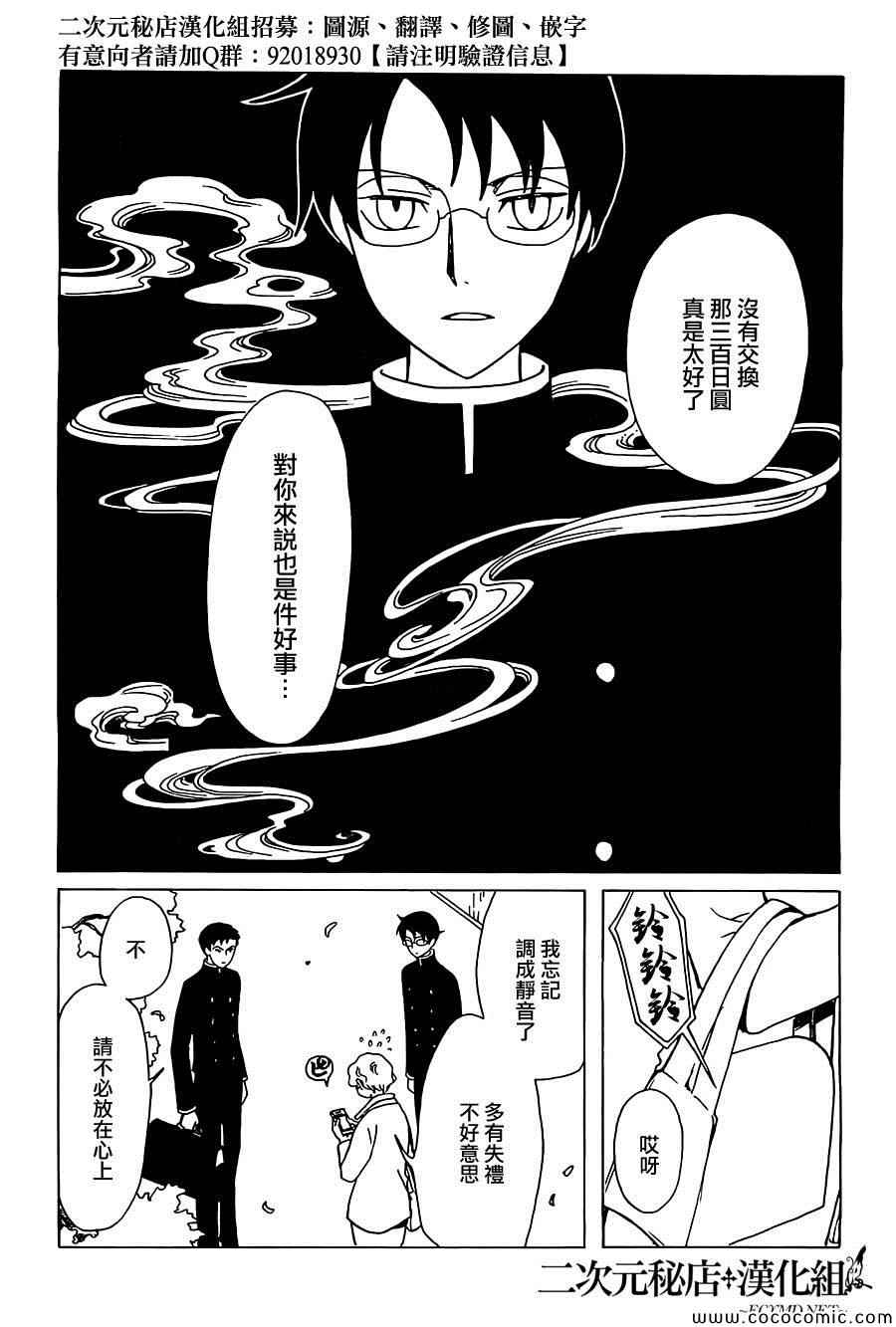 《xxxHOLiC?戻》漫画最新章节第22话免费下拉式在线观看章节第【11】张图片