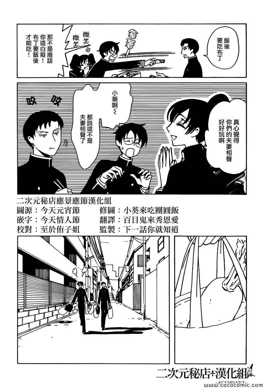 《xxxHOLiC?戻》漫画最新章节第26话免费下拉式在线观看章节第【9】张图片