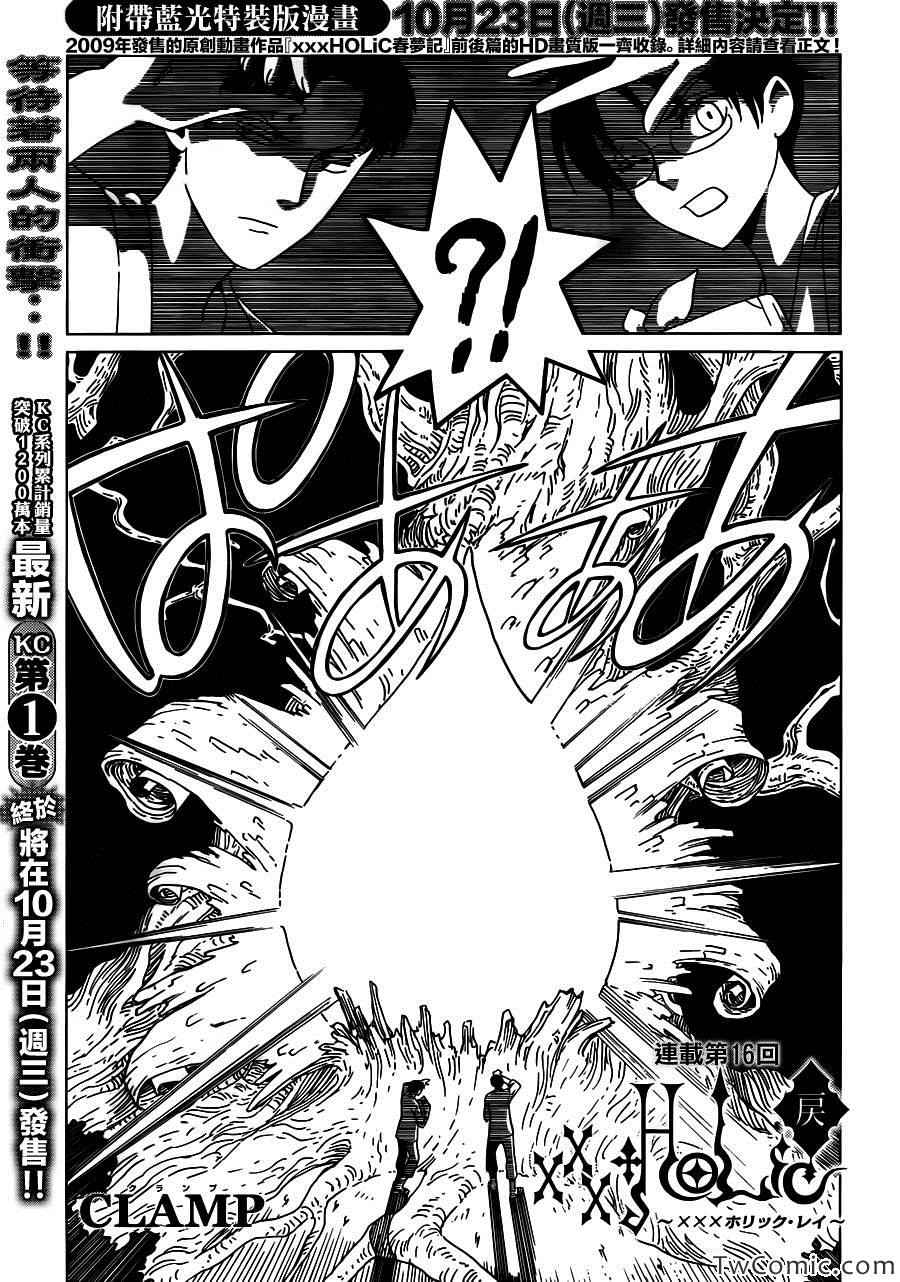 《xxxHOLiC?戻》漫画最新章节第16话免费下拉式在线观看章节第【1】张图片