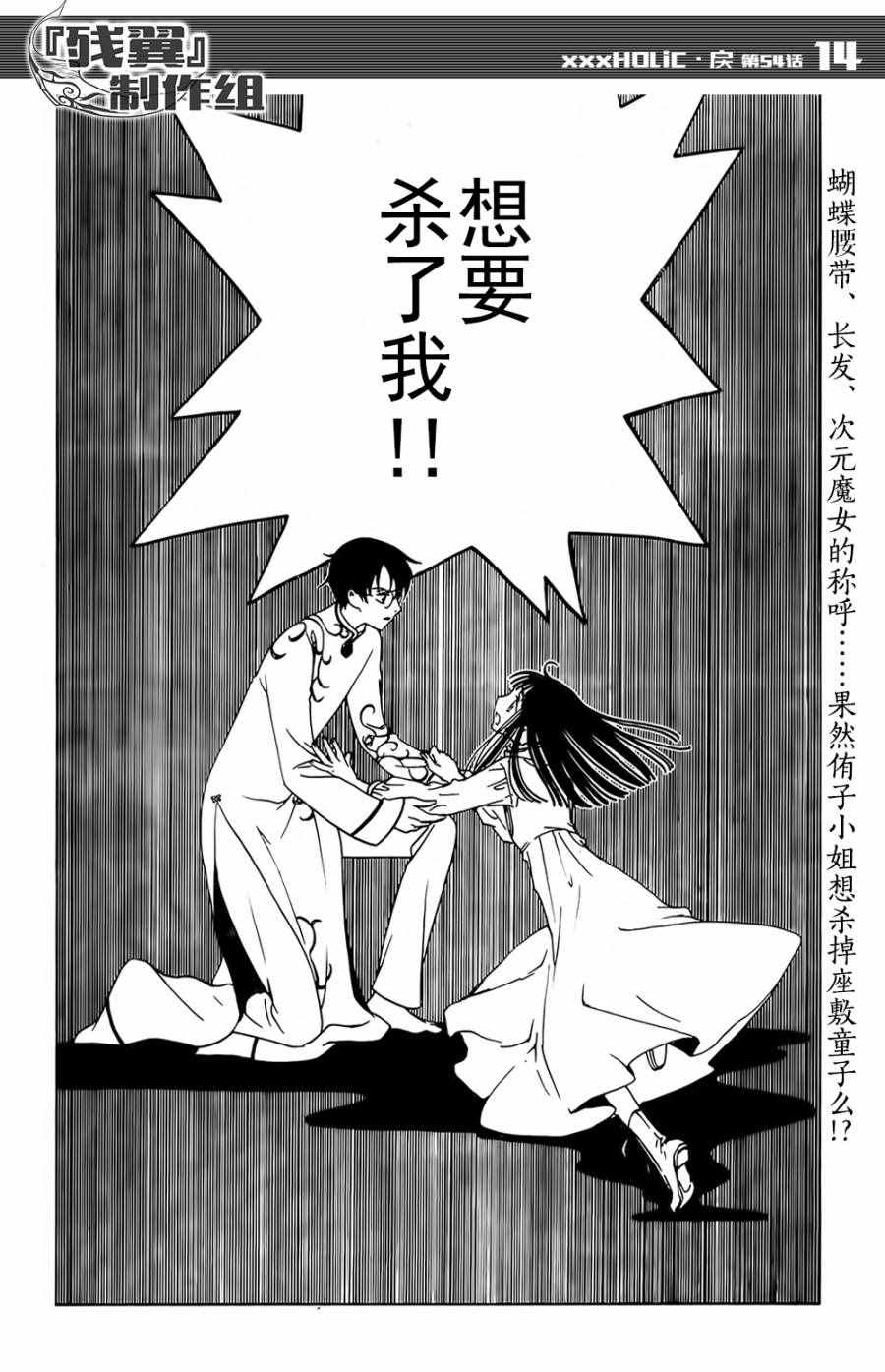 《xxxHOLiC?戻》漫画最新章节第54话免费下拉式在线观看章节第【14】张图片