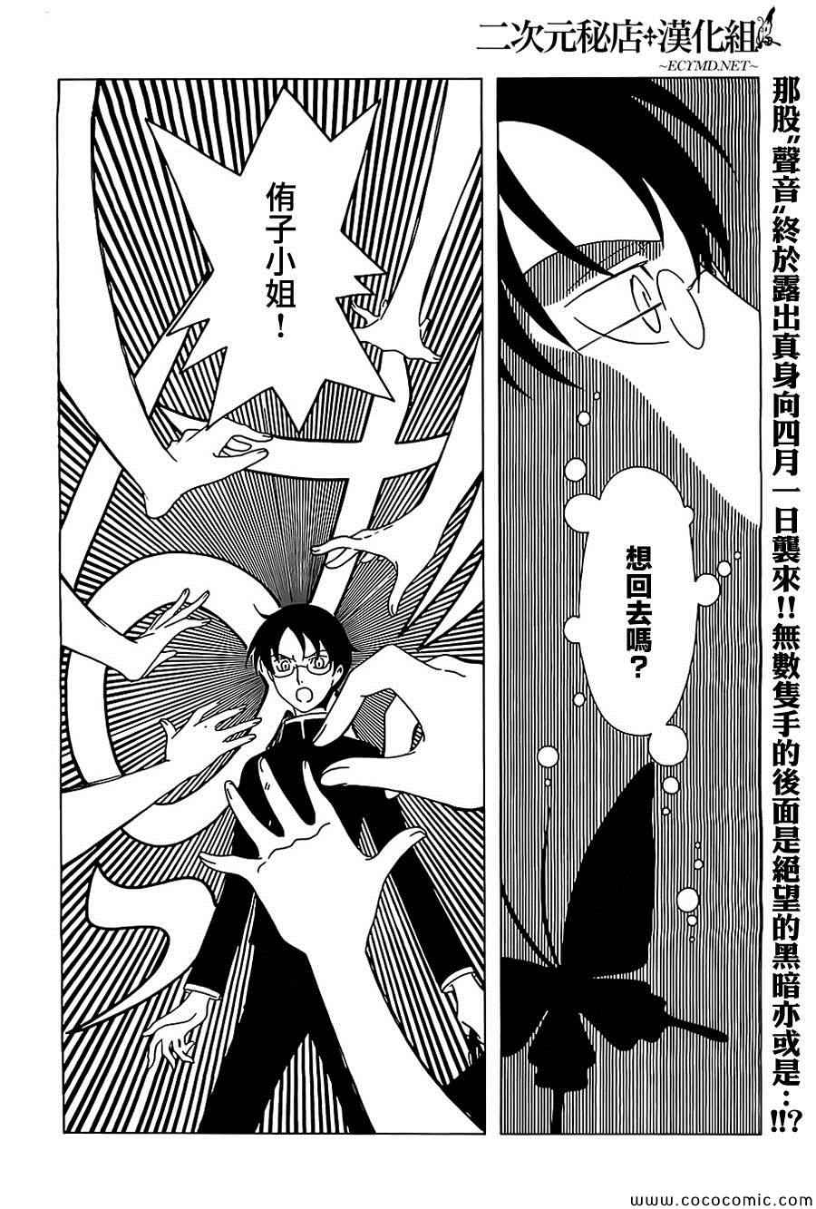 《xxxHOLiC?戻》漫画最新章节第11话免费下拉式在线观看章节第【2】张图片