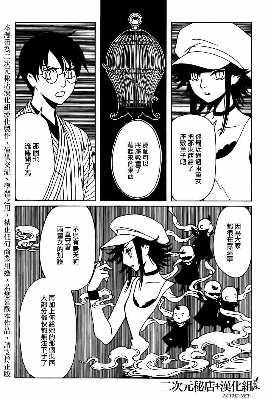 《xxxHOLiC?戻》漫画最新章节第52话免费下拉式在线观看章节第【11】张图片