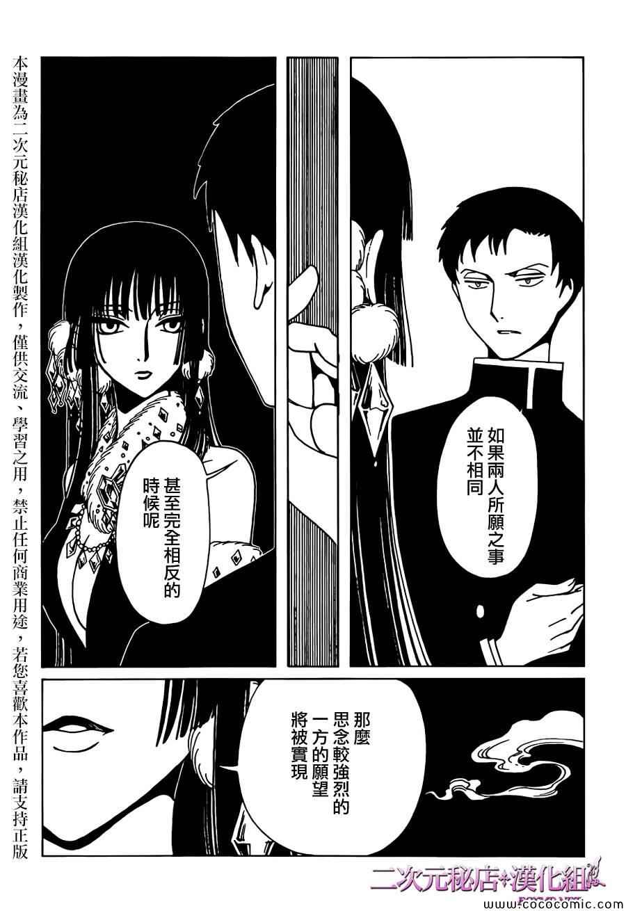 《xxxHOLiC?戻》漫画最新章节第25话免费下拉式在线观看章节第【16】张图片