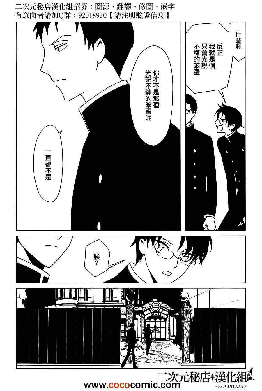 《xxxHOLiC?戻》漫画最新章节第6话免费下拉式在线观看章节第【6】张图片