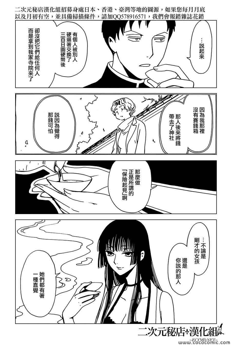 《xxxHOLiC?戻》漫画最新章节第29话免费下拉式在线观看章节第【3】张图片