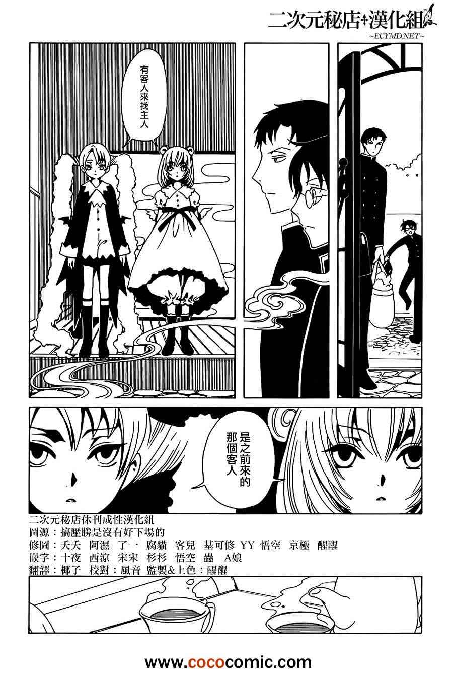 《xxxHOLiC?戻》漫画最新章节第6话免费下拉式在线观看章节第【7】张图片