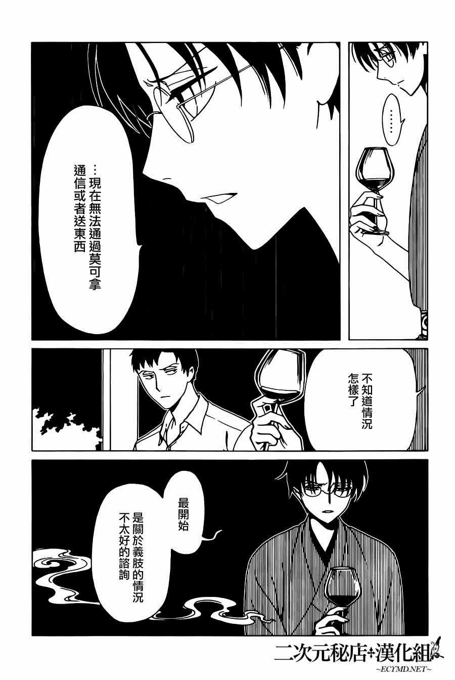 《xxxHOLiC?戻》漫画最新章节第43话免费下拉式在线观看章节第【7】张图片