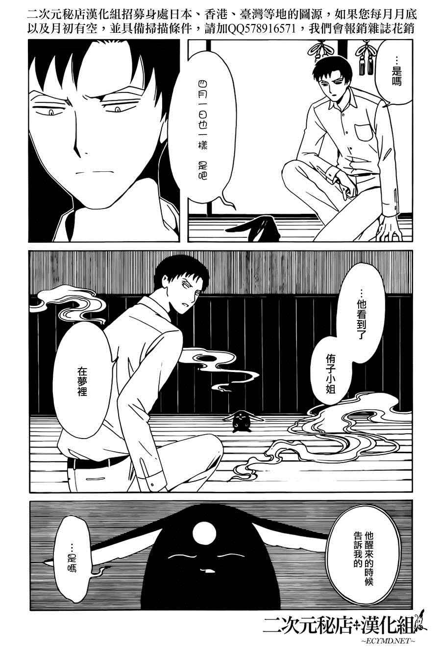 《xxxHOLiC?戻》漫画最新章节第47话免费下拉式在线观看章节第【10】张图片