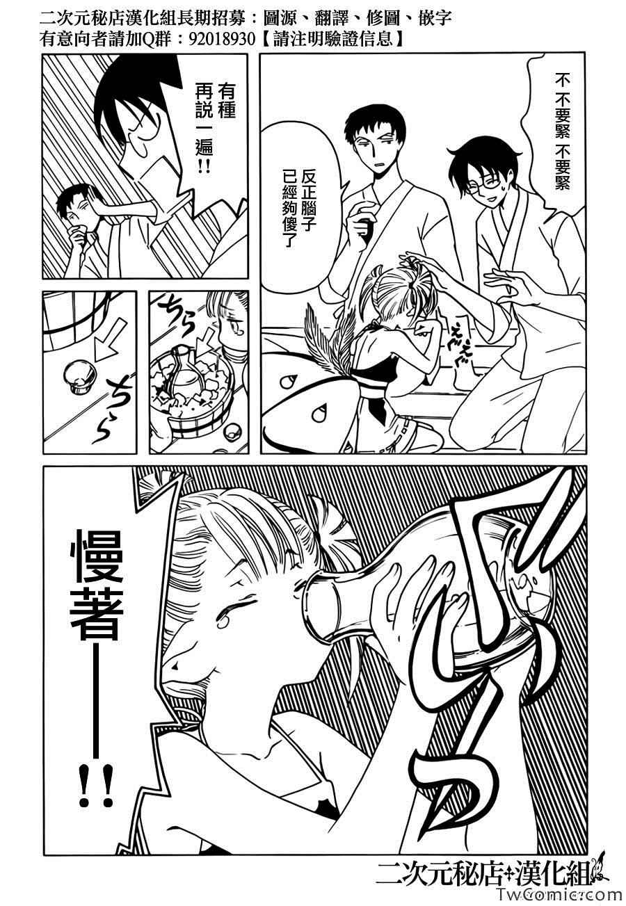 《xxxHOLiC?戻》漫画最新章节第14话免费下拉式在线观看章节第【9】张图片