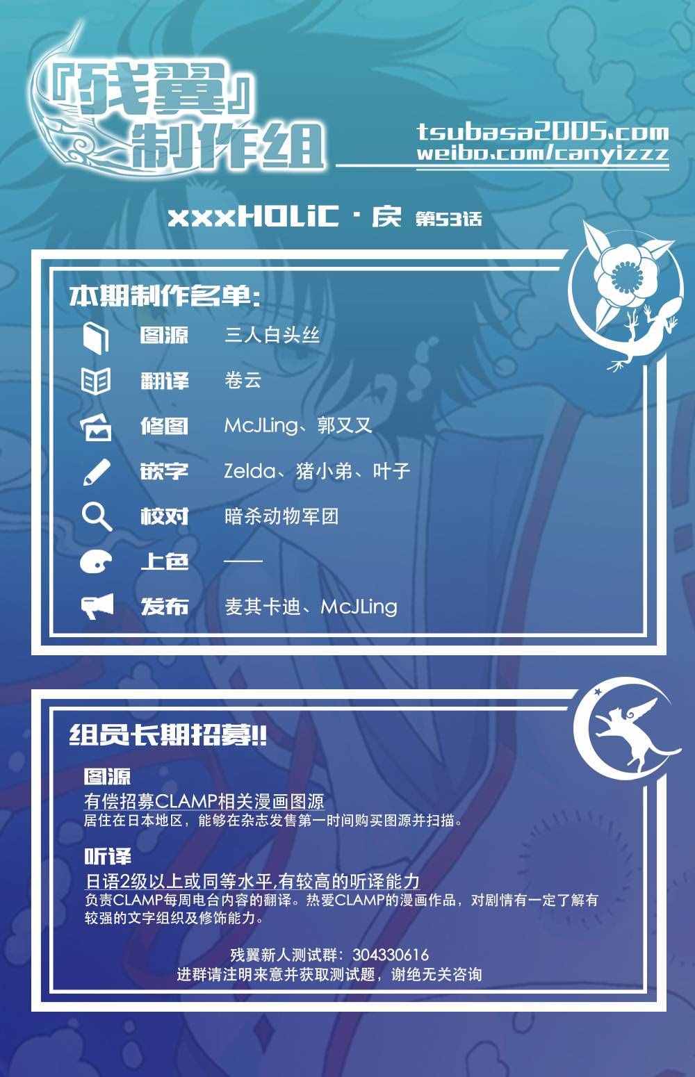 《xxxHOLiC?戻》漫画最新章节第53话免费下拉式在线观看章节第【17】张图片