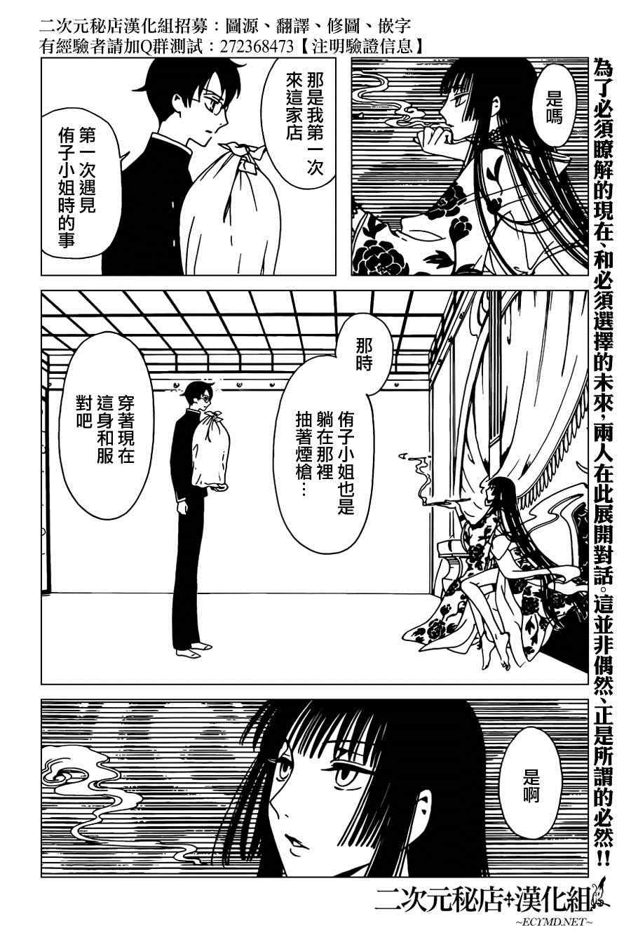 《xxxHOLiC?戻》漫画最新章节第35话免费下拉式在线观看章节第【2】张图片