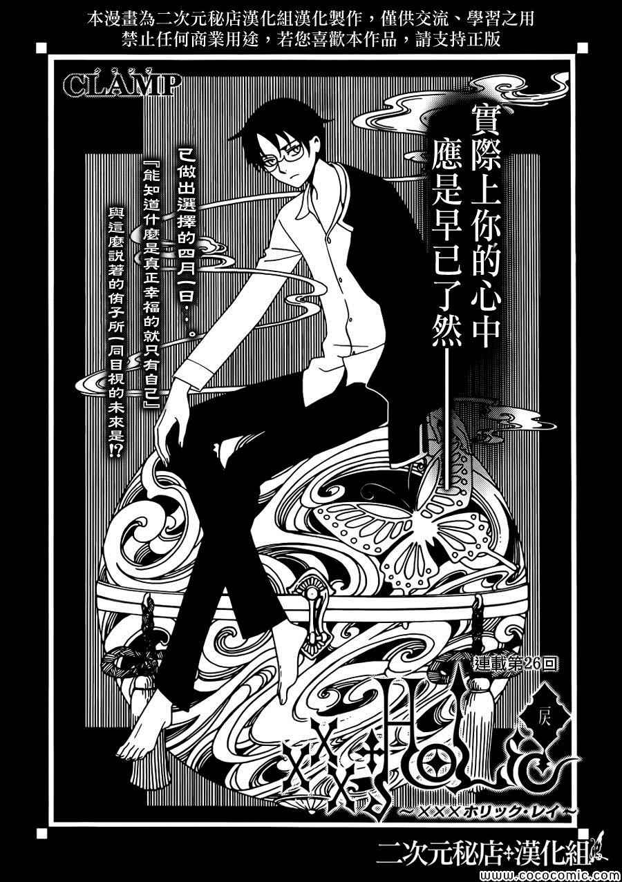 《xxxHOLiC?戻》漫画最新章节第26话免费下拉式在线观看章节第【1】张图片