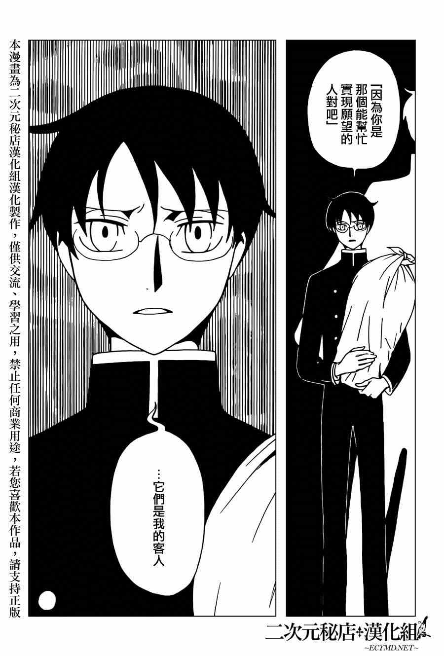 《xxxHOLiC?戻》漫画最新章节第36话免费下拉式在线观看章节第【8】张图片
