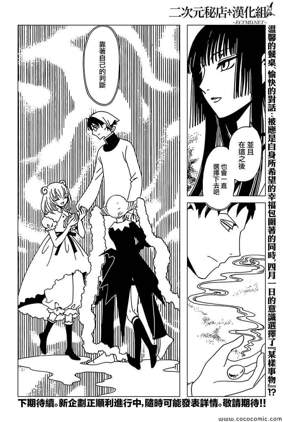 《xxxHOLiC?戻》漫画最新章节第29话免费下拉式在线观看章节第【12】张图片
