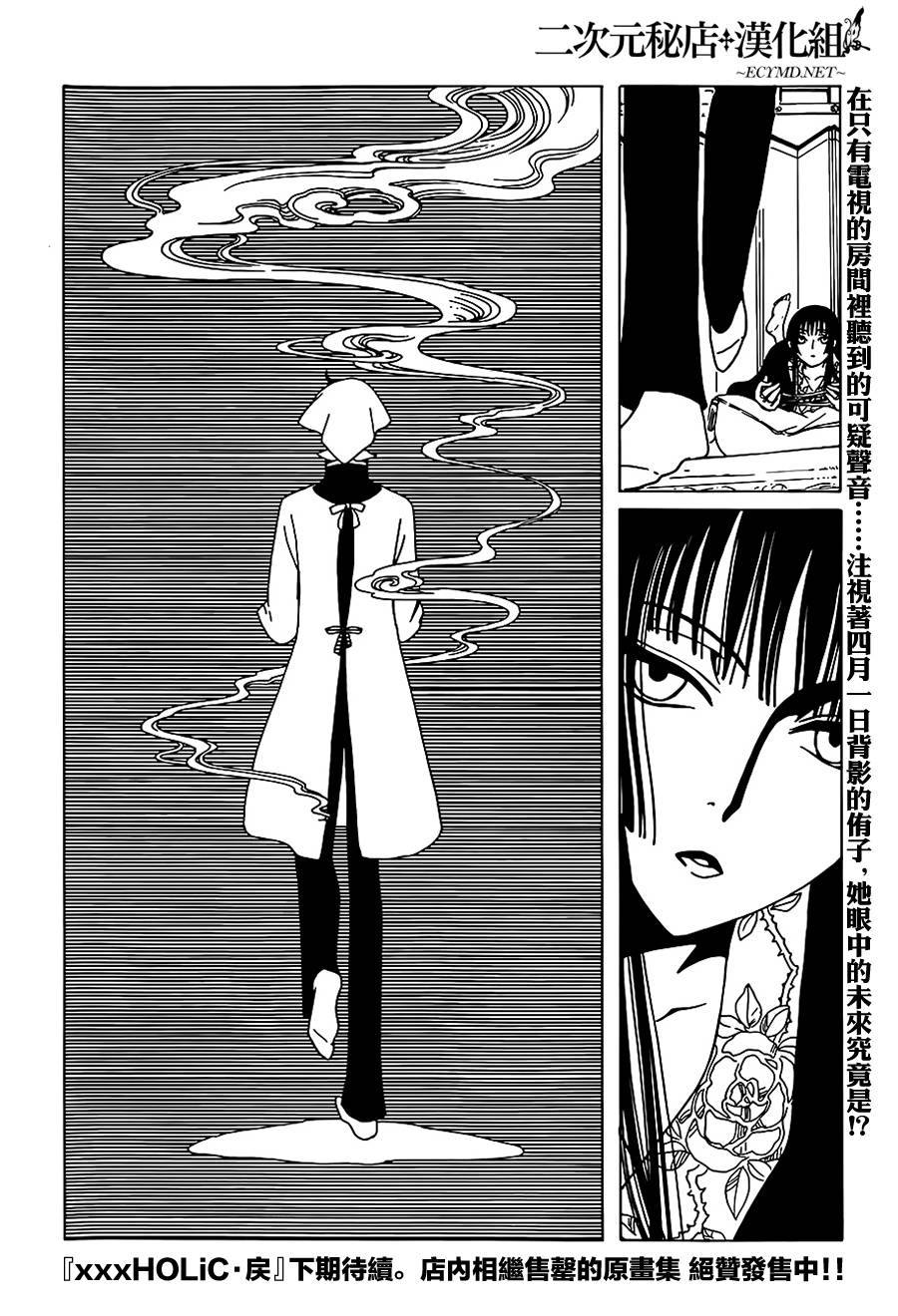 《xxxHOLiC?戻》漫画最新章节第8话免费下拉式在线观看章节第【15】张图片