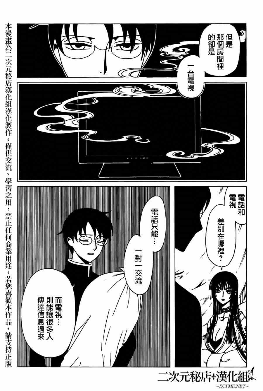 《xxxHOLiC?戻》漫画最新章节第36话免费下拉式在线观看章节第【4】张图片