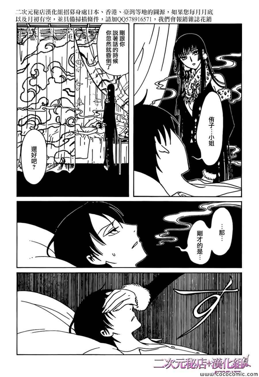 《xxxHOLiC?戻》漫画最新章节第25话免费下拉式在线观看章节第【8】张图片