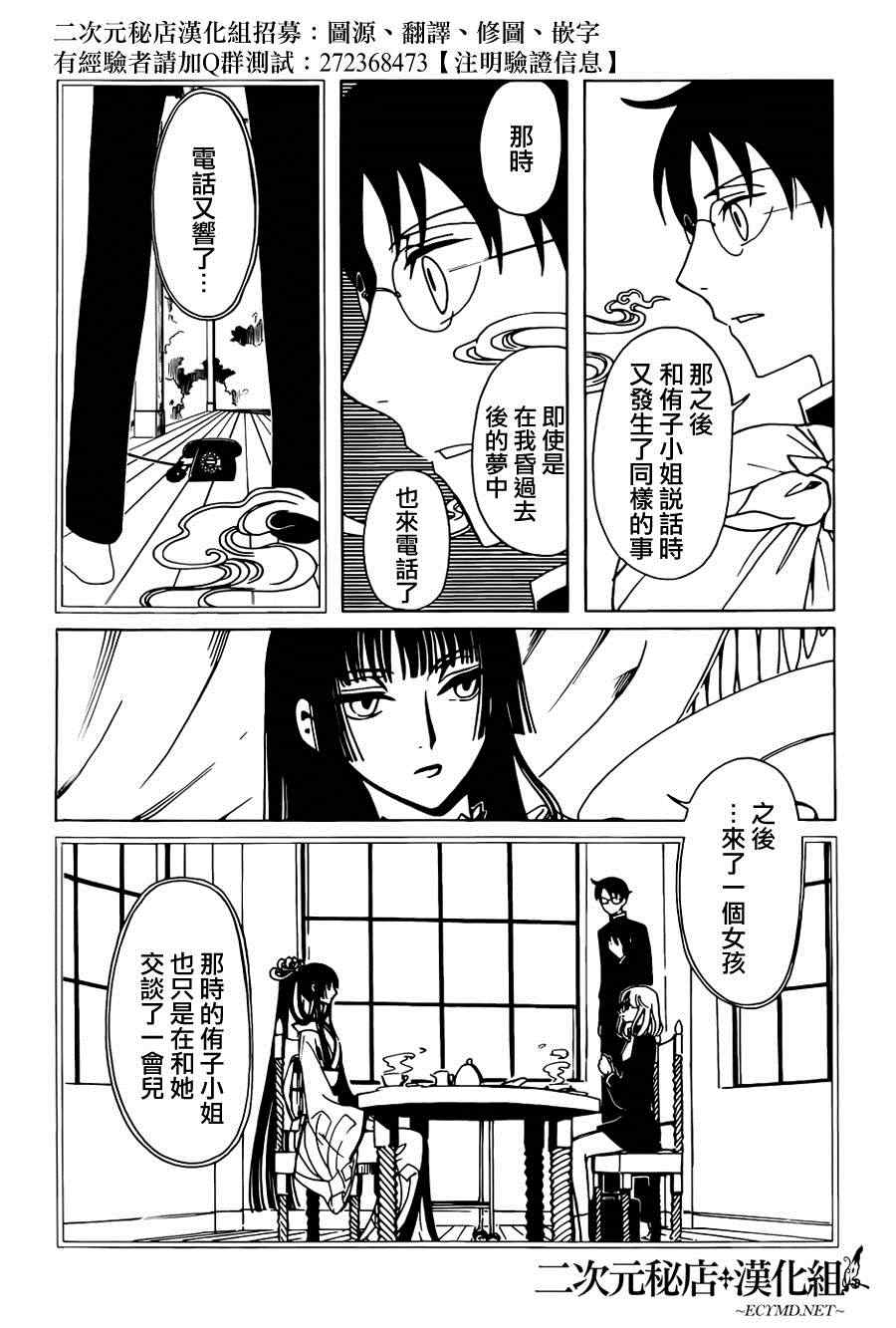 《xxxHOLiC?戻》漫画最新章节第35话免费下拉式在线观看章节第【9】张图片