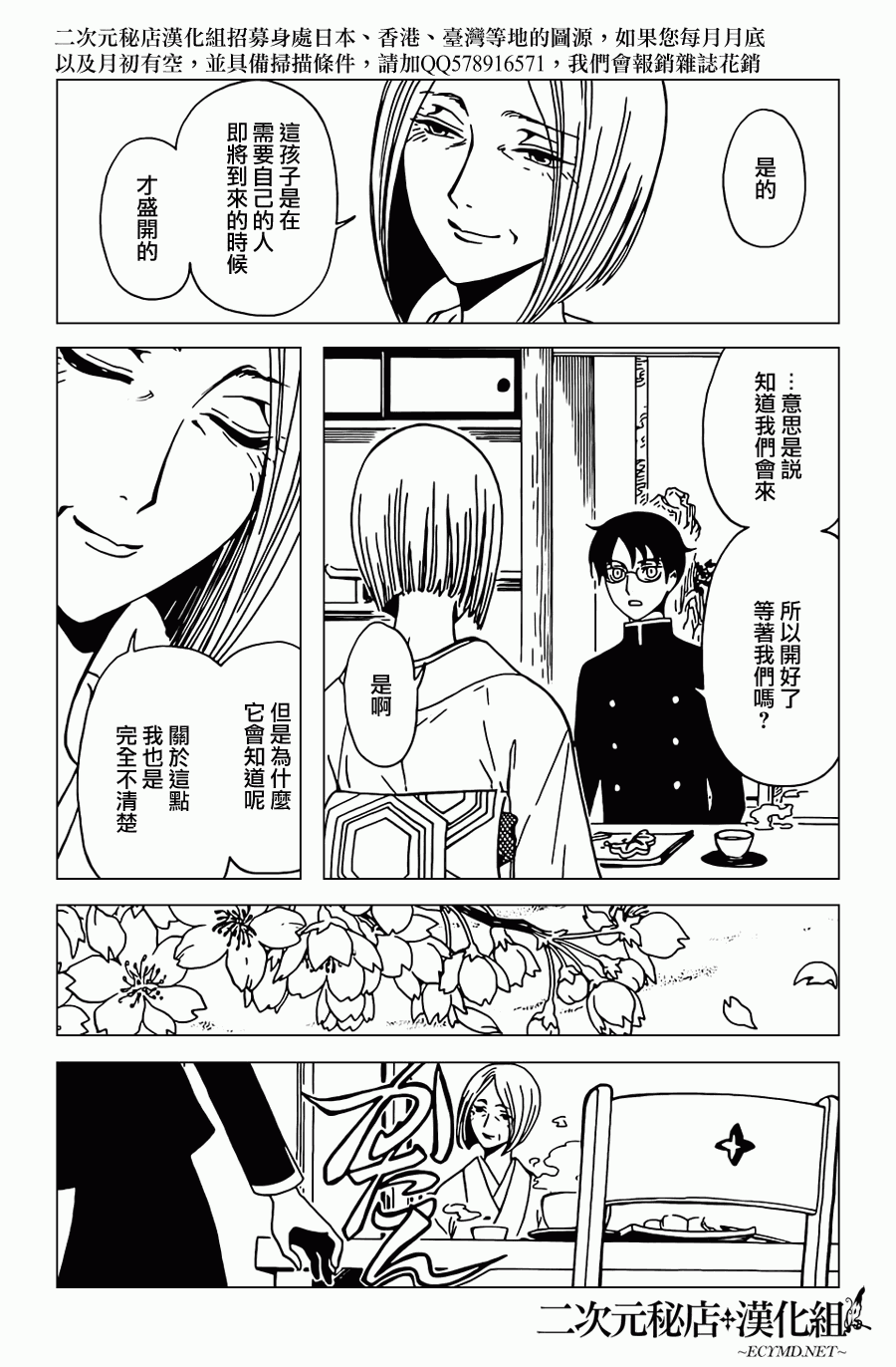 《xxxHOLiC?戻》漫画最新章节第30话免费下拉式在线观看章节第【10】张图片