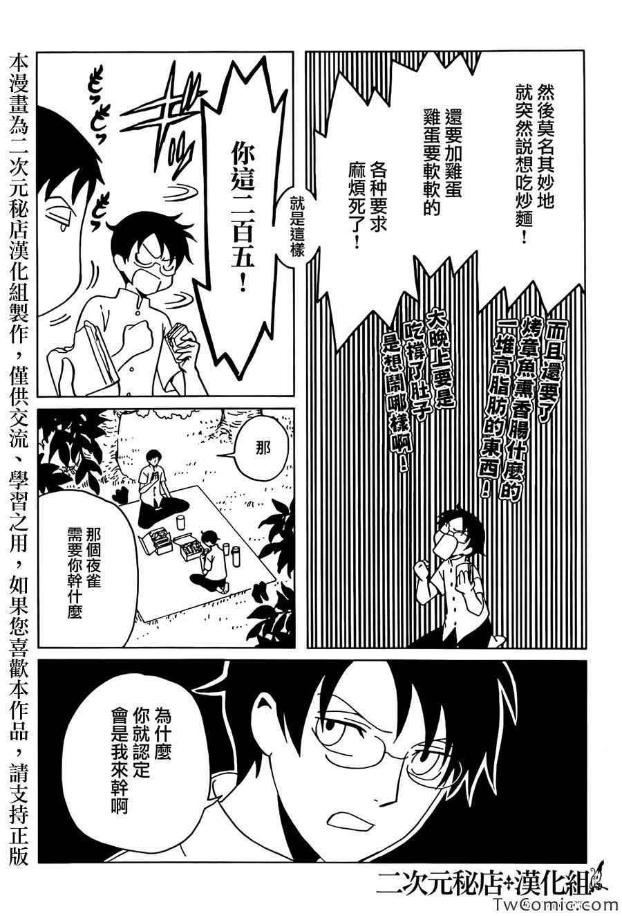 《xxxHOLiC?戻》漫画最新章节第14话免费下拉式在线观看章节第【3】张图片