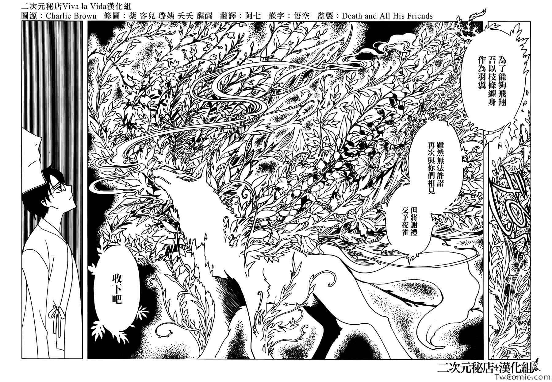 《xxxHOLiC?戻》漫画最新章节第17话免费下拉式在线观看章节第【10】张图片