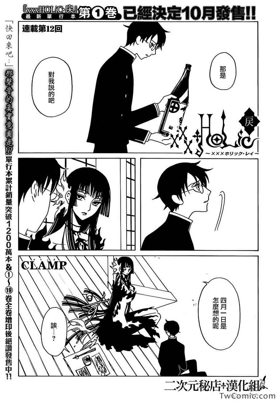 《xxxHOLiC?戻》漫画最新章节第12话免费下拉式在线观看章节第【1】张图片