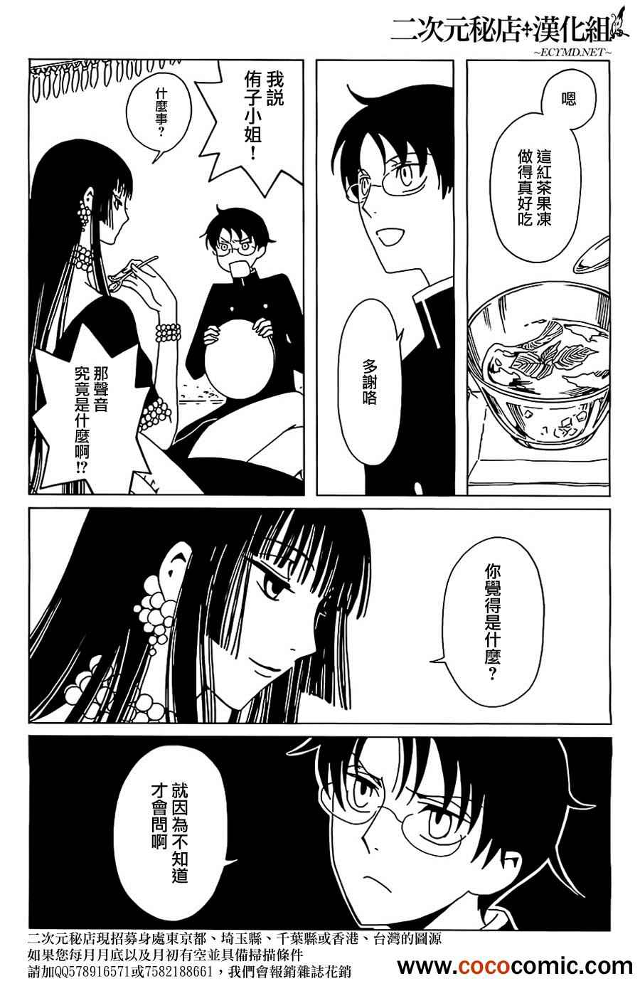 《xxxHOLiC?戻》漫画最新章节第9话免费下拉式在线观看章节第【8】张图片