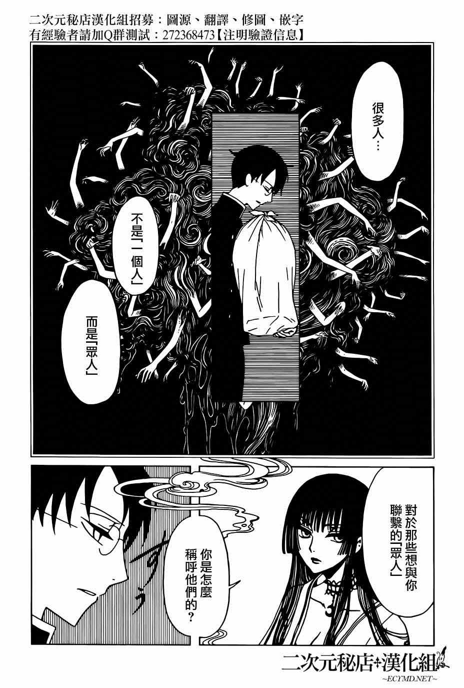 《xxxHOLiC?戻》漫画最新章节第36话免费下拉式在线观看章节第【5】张图片