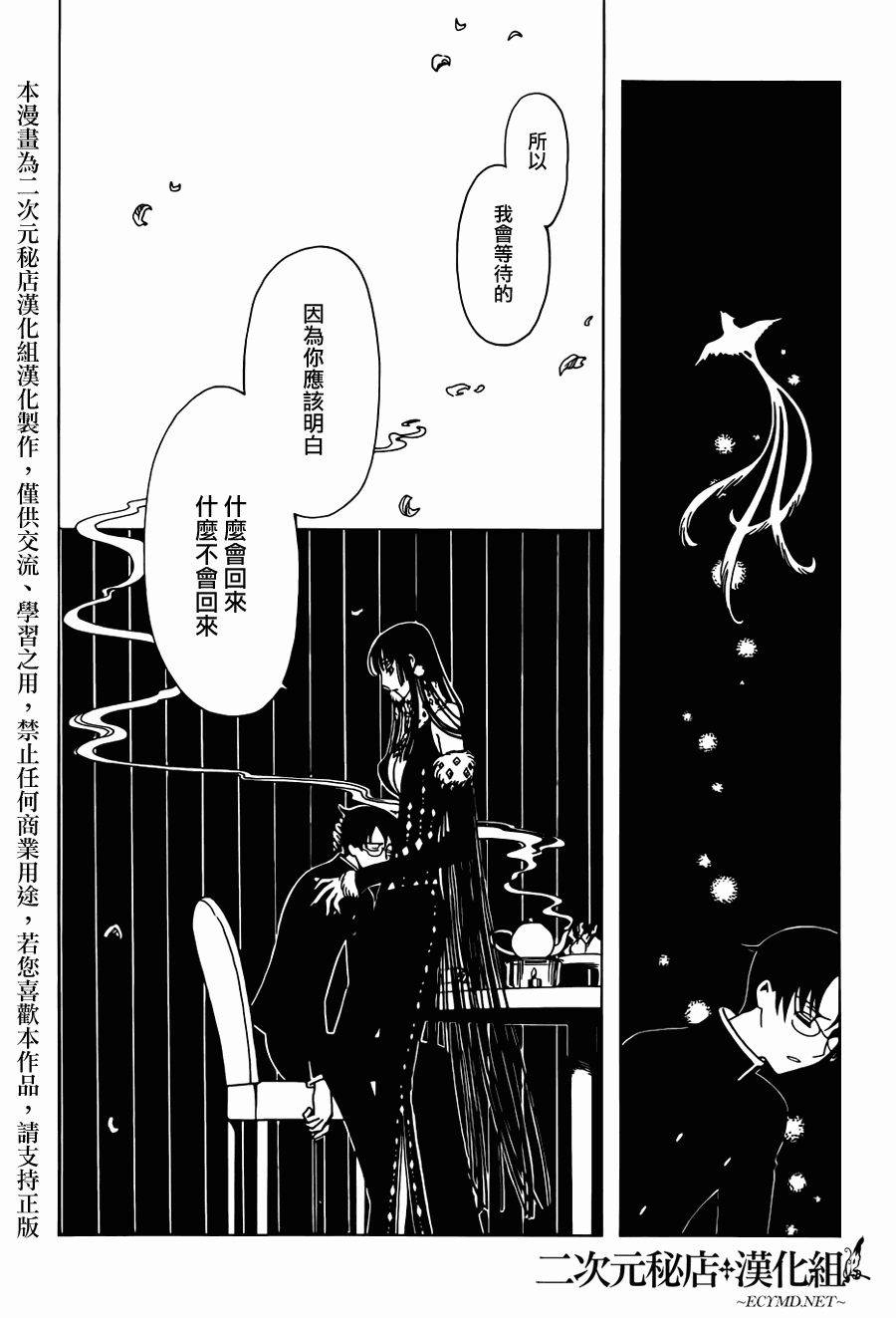 《xxxHOLiC?戻》漫画最新章节第24话免费下拉式在线观看章节第【9】张图片